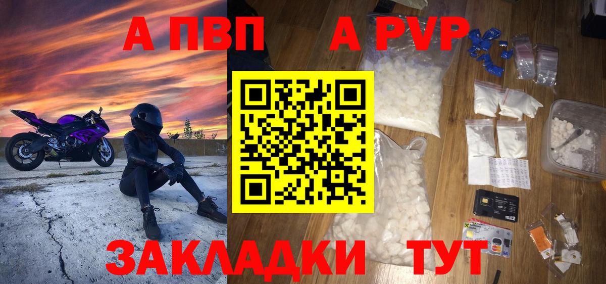 A PVP кристаллы Нижневартовск