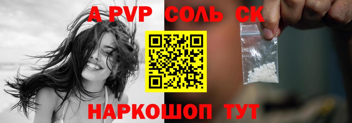 APVP СК  A PVP  APVP СК КРИС  APVP крисы CK  закладка  Вход с VPN  Нижневартовск 