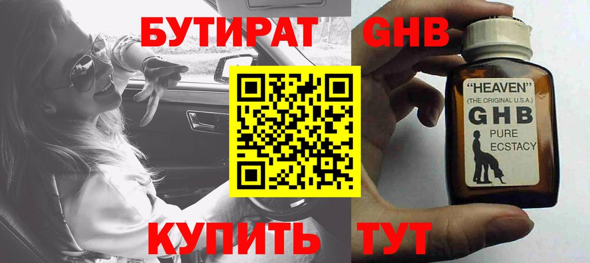 Нижневартовск  Бутират  Вход с VPN  Бутират 99% 