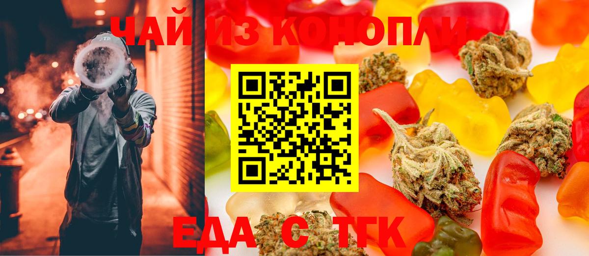Еда ТГК конопля Нижневартовск