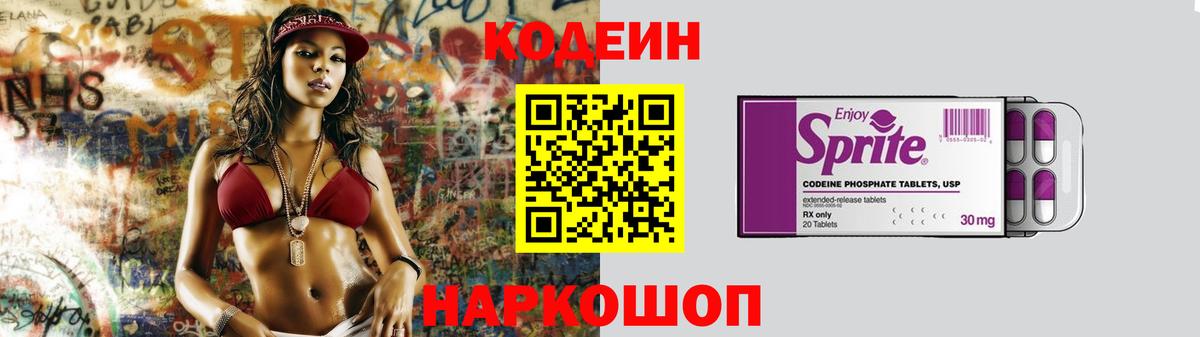 Кодеиновый сироп Lean Purple Drank Нижневартовск