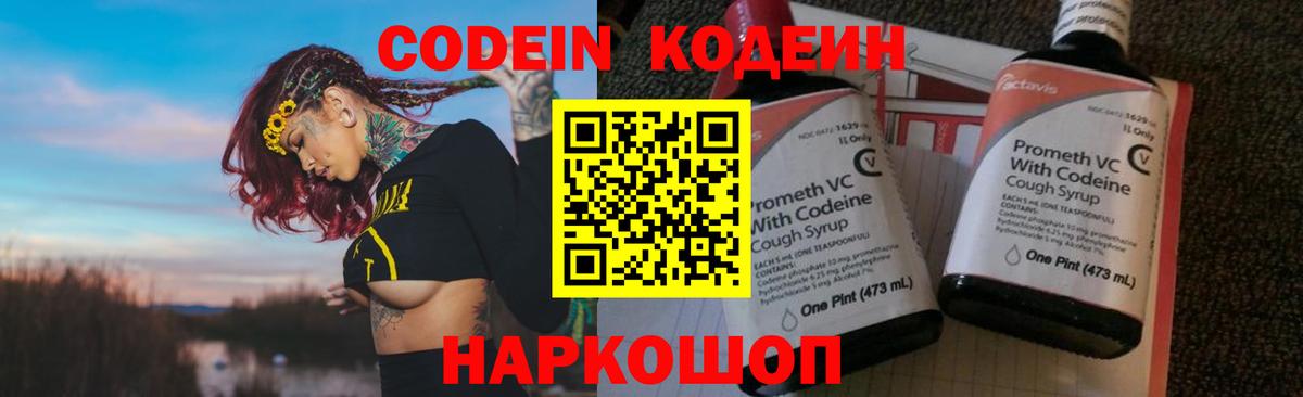 Нижневартовск  Кодеин напиток Lean (лин)  Вход с VPN 