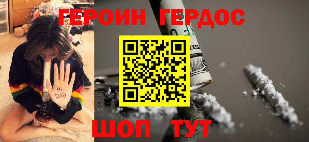 Героин Heroin Нижневартовск