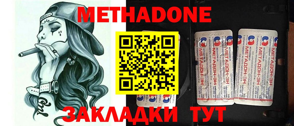 Метадон methadone Нижневартовск